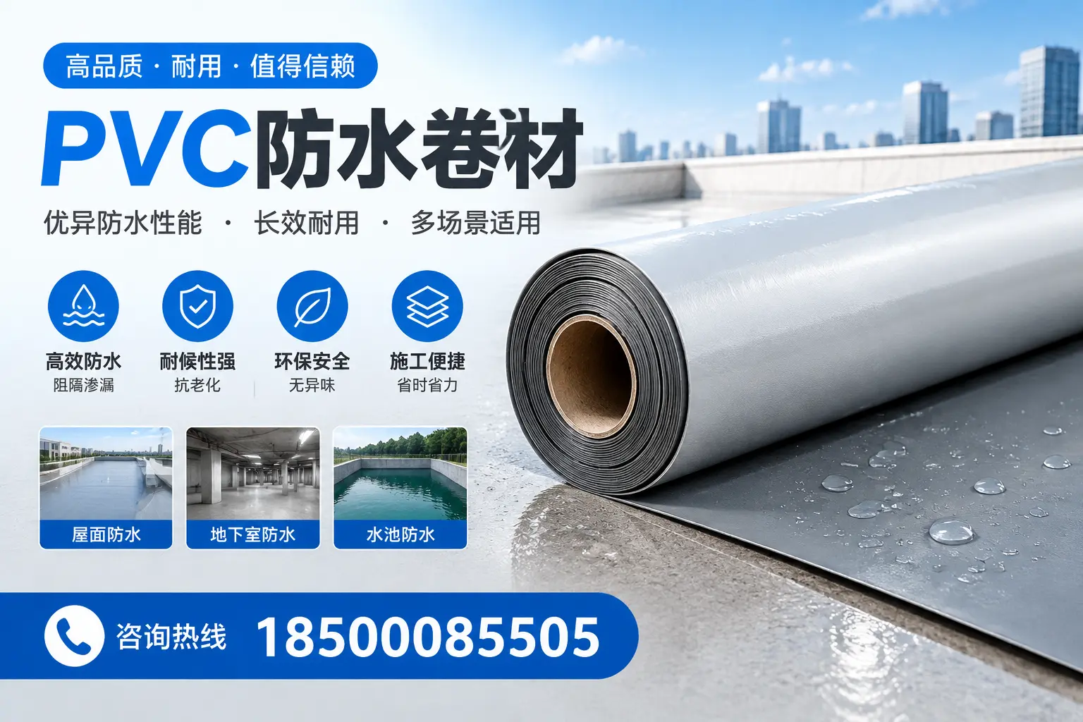 PVC防水卷材的市场竞争分析，东营品牌选择参考