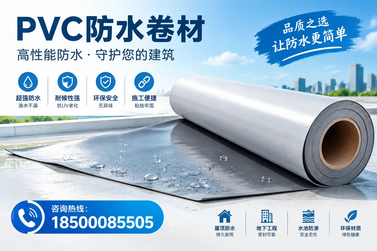 PVC防水卷材与其他防水材料的对比，东营用户的决策参考