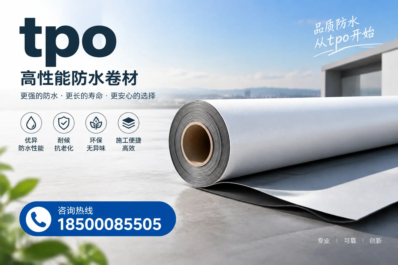如何选择适合的tpo材料？东营企业选型指南